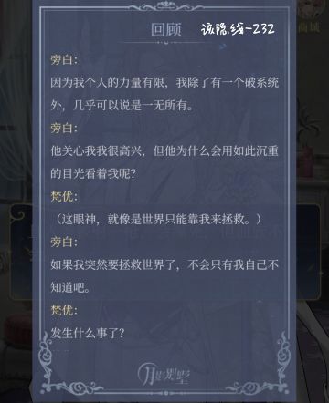 该隐230章才知道梵优是凯瑟琳，怎么就全程利用了？