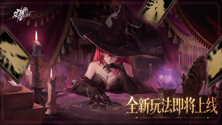 全新玩法「龙血弈局」即将上线!截图