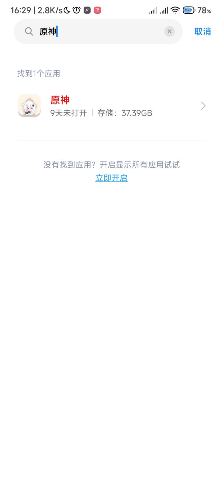 问一下，多久没登算回归截图