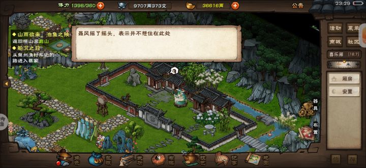聂风住哪儿?截图