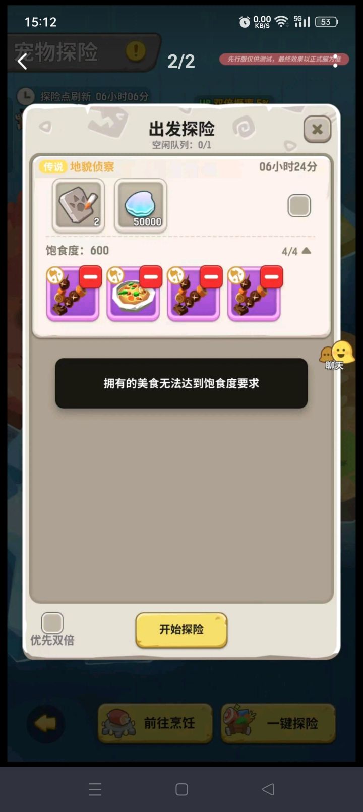 三天了 ，探险还没改回来嘛？截图