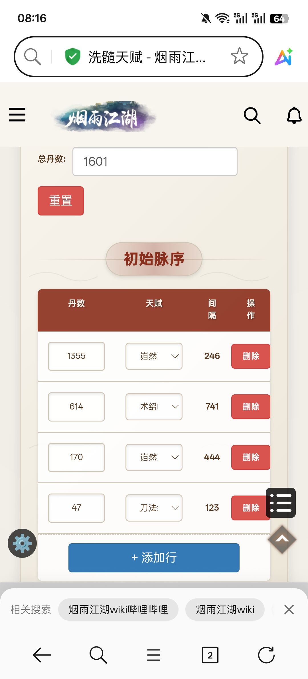 洗脉 1