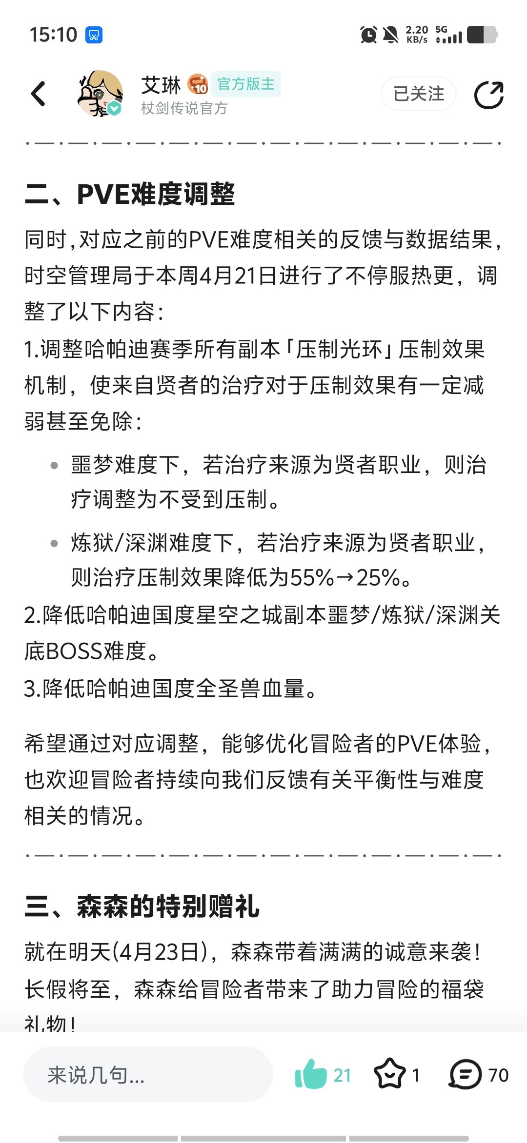 6转术斗羁绊比较20260527（全是昨天的素材）截图