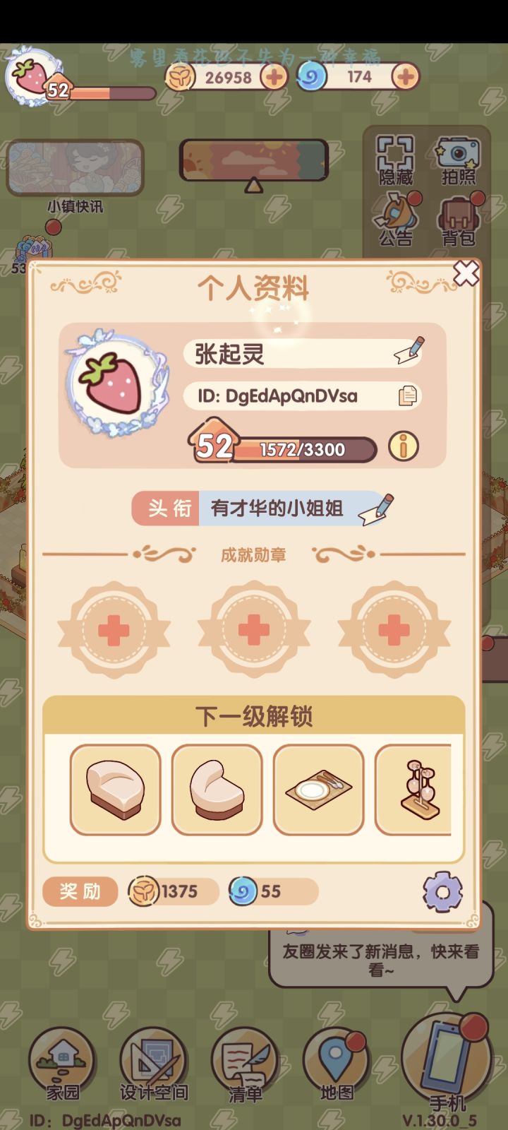 双人空间d一下截图