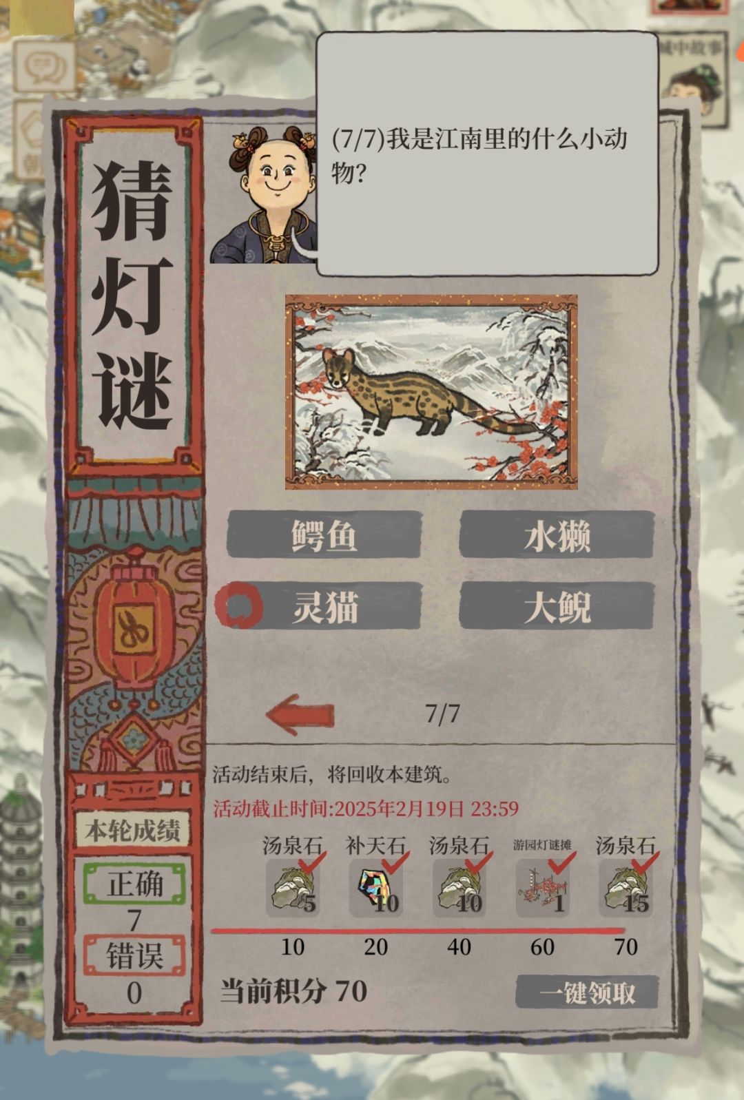 猜灯谜第七天答案 1