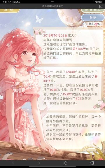 【奇暖十年奇迹之约】还有有种不真实的感觉