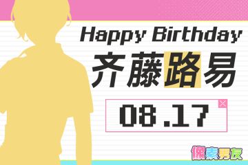 像素男友角色日 | 路易&利欧，生日快乐！