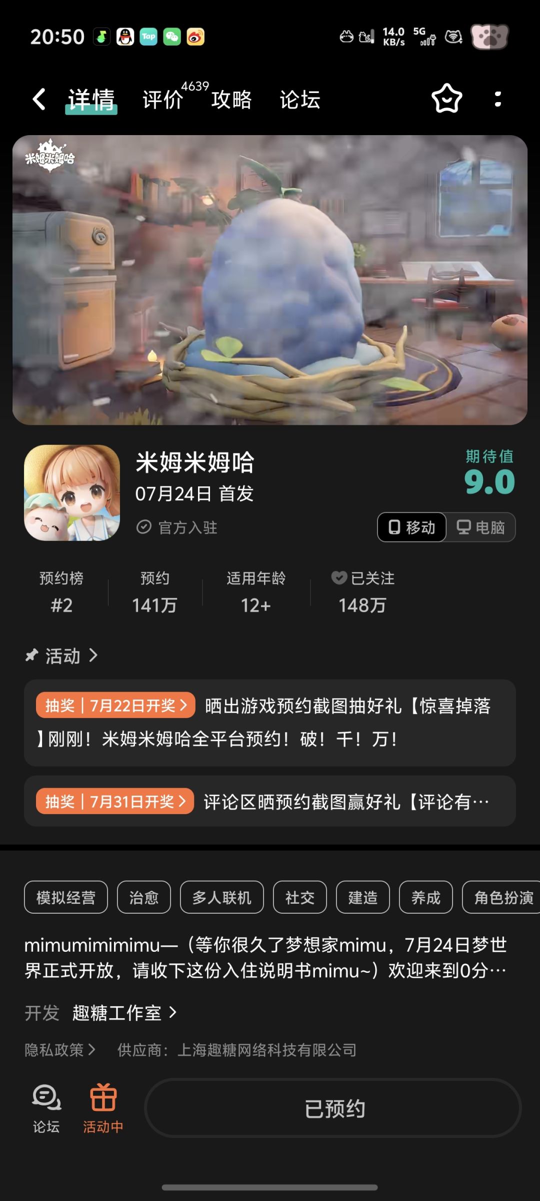 米姆米姆哈7月23日预约下载 1