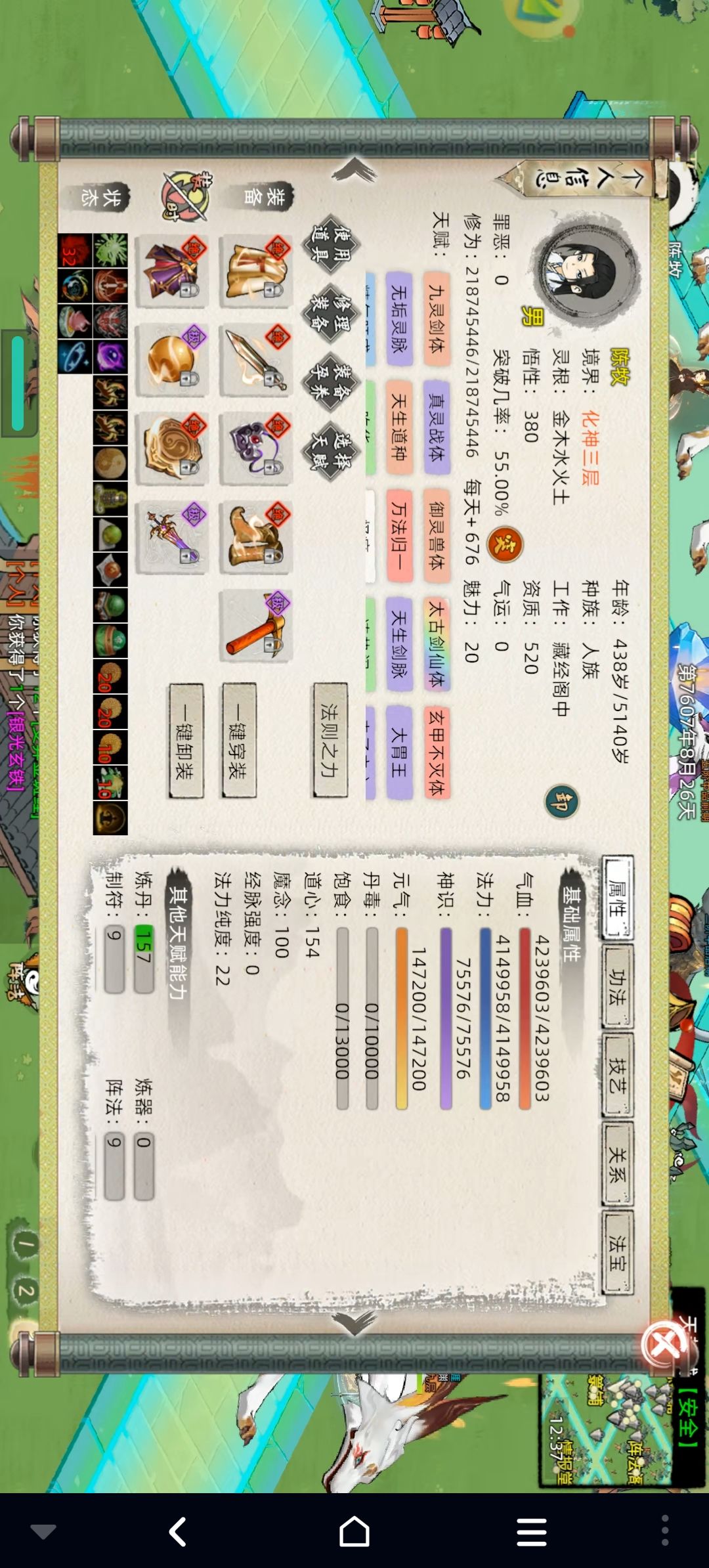 我的修仙引路人 1