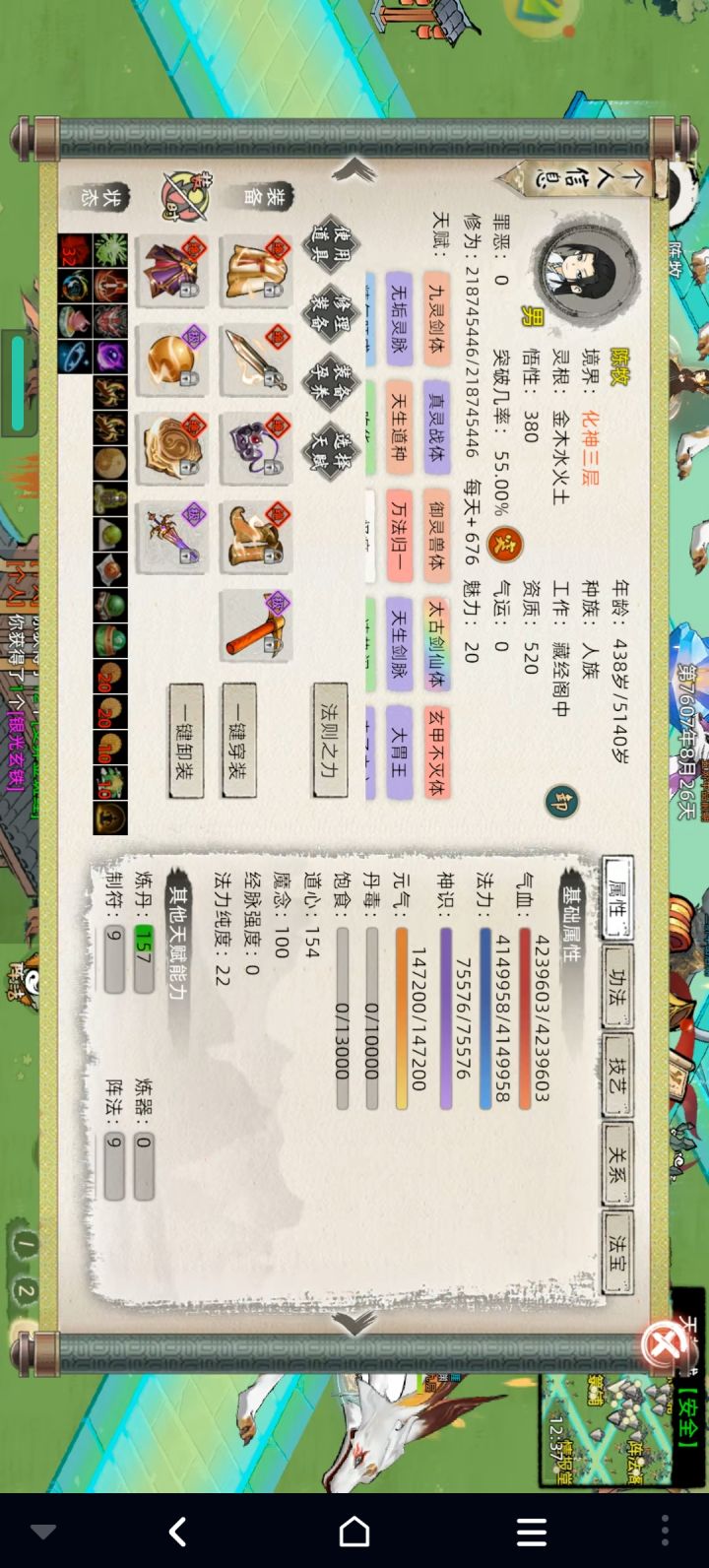 我的修仙引路人截图
