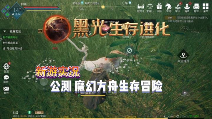 【黑光生存进化】公测实况解说截图