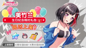 「兰生日纪念限时礼包」上架！