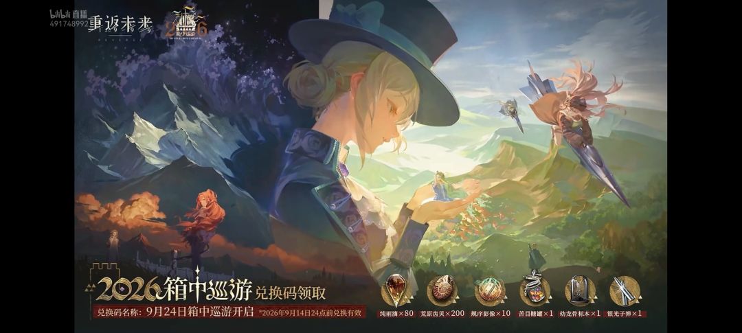 兑换码合集 3