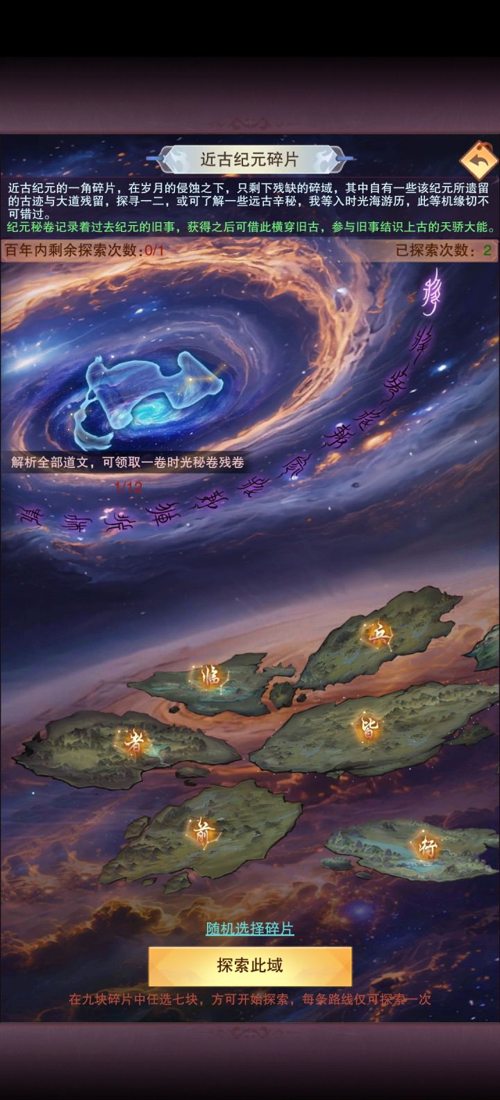 纪元碎片路线截图