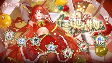 圣诞七日签到活动「圣诞礼物」即将开启