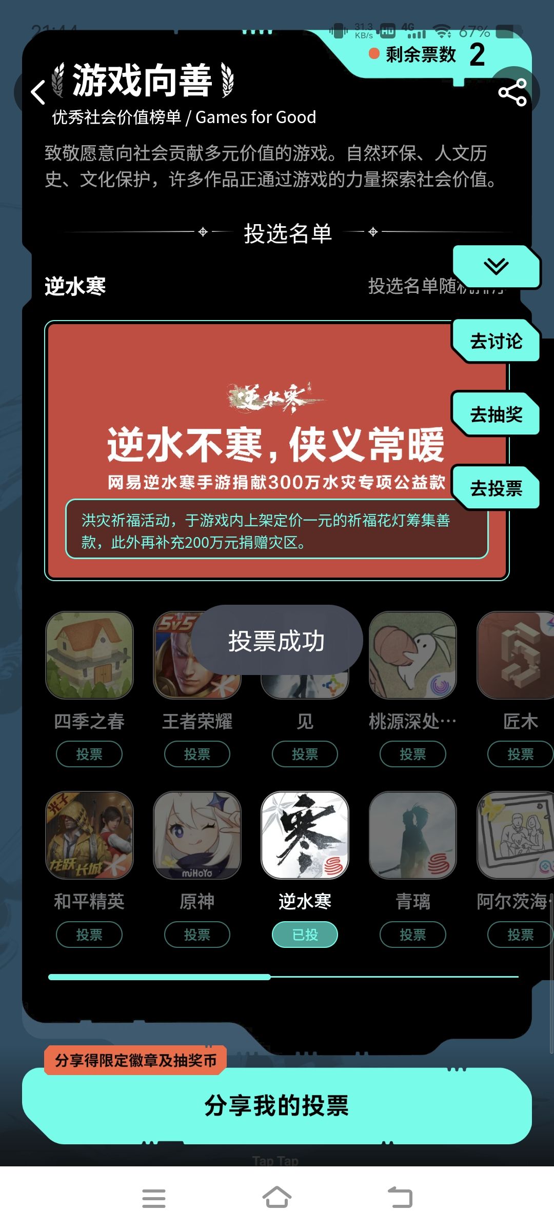 逆水寒 2