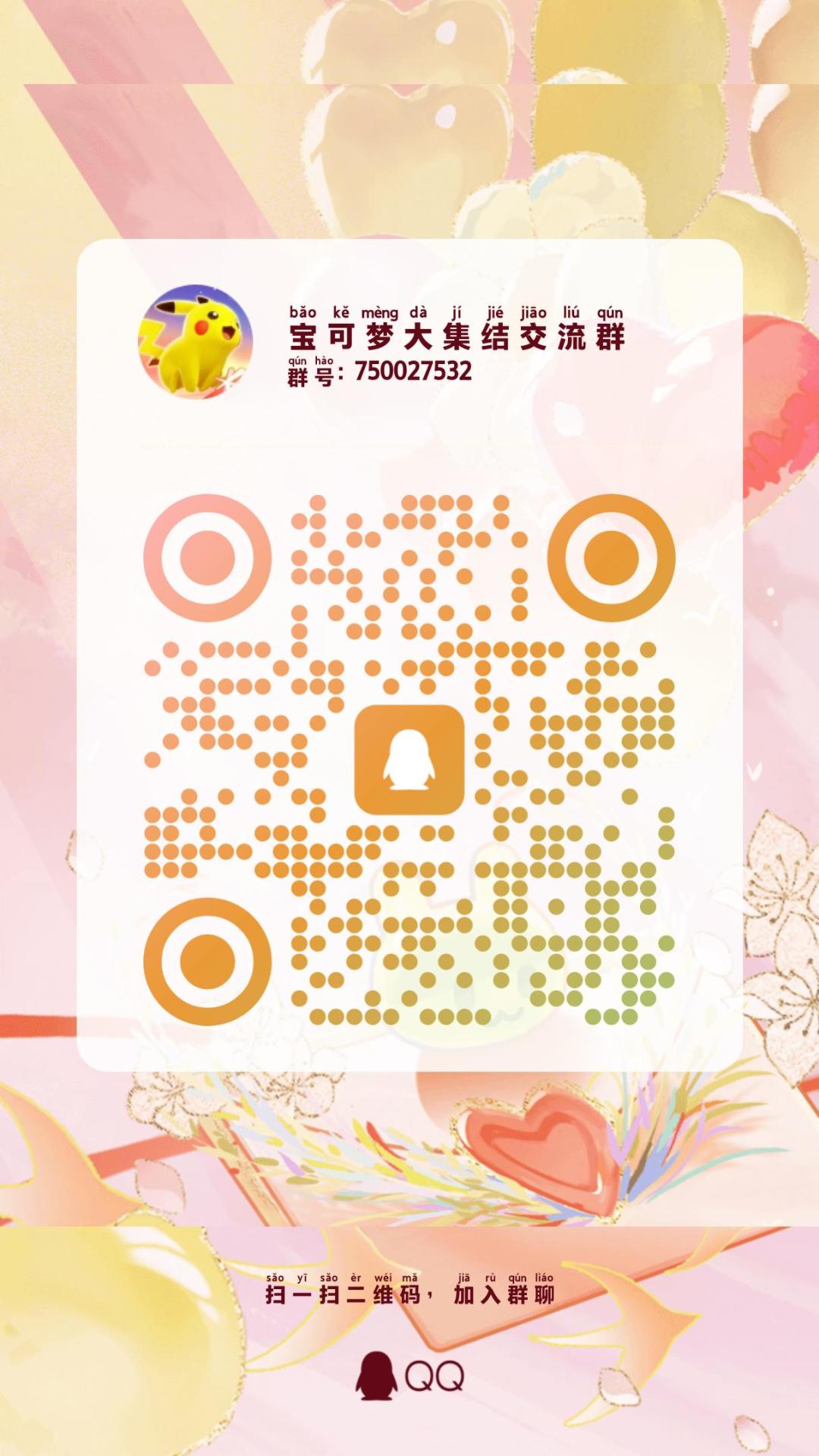 一起玩宝可梦 2