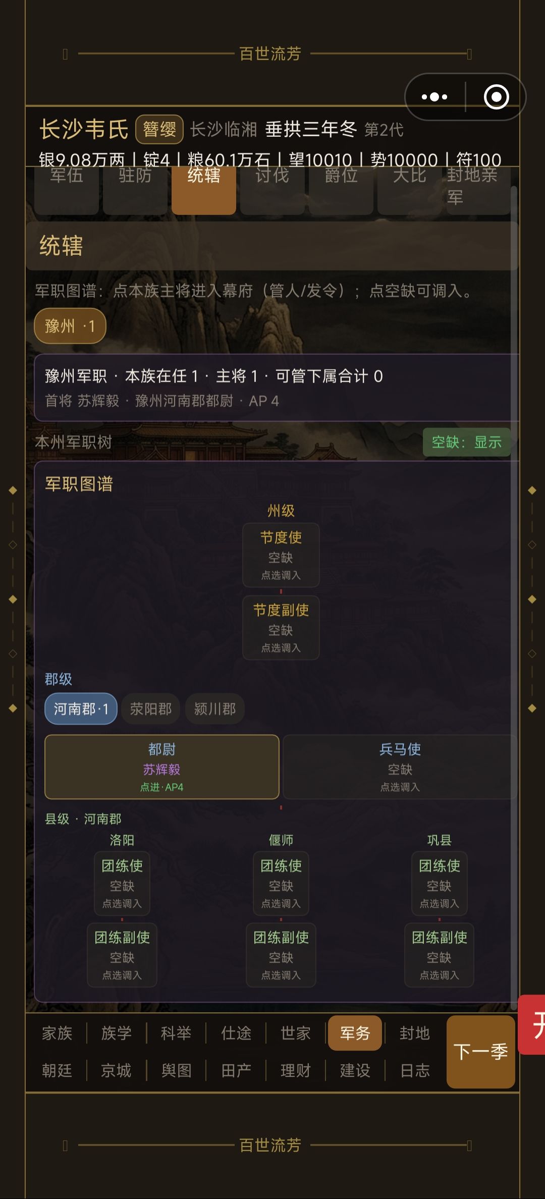 从军怎么升职 2