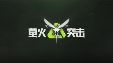 不装了——1月15日，国服大规模测试即将开启！