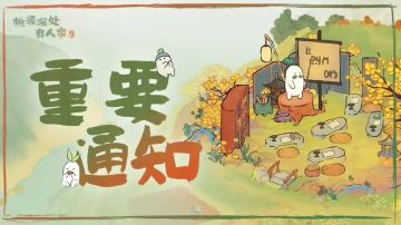 「赶集忙」功能异常公告