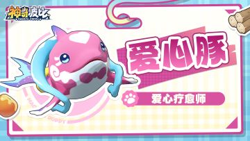 波比简历 | 爱心疗愈师-爱心豚
