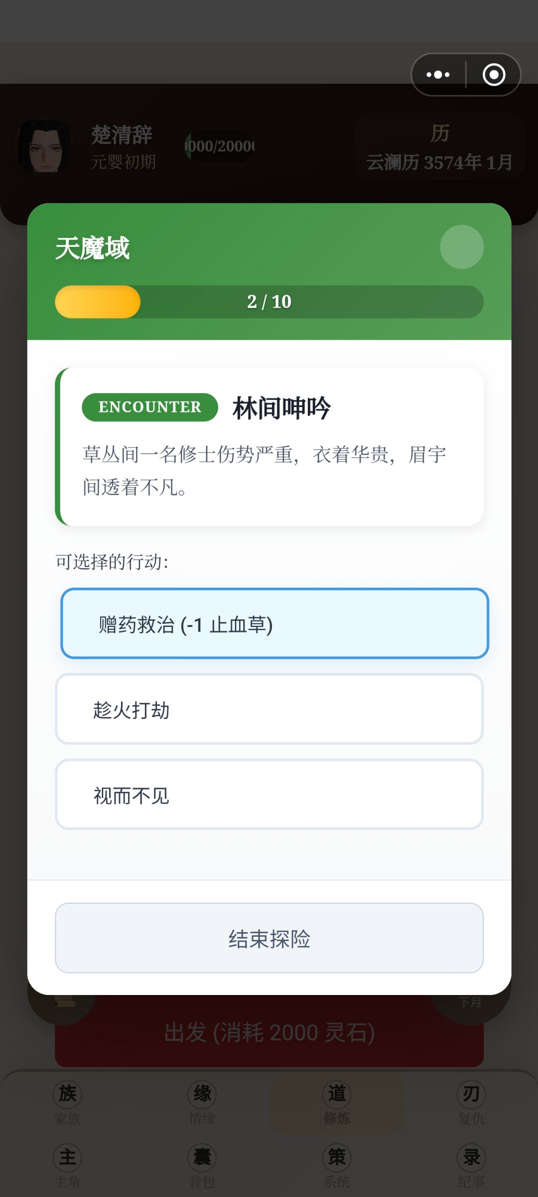 我想知道为啥试炼止血草不行啊 1