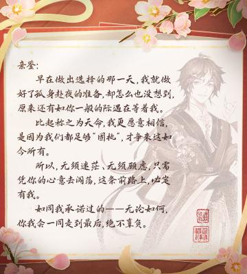 【神仙记事录】红疏寄久时·来自程煌的情书