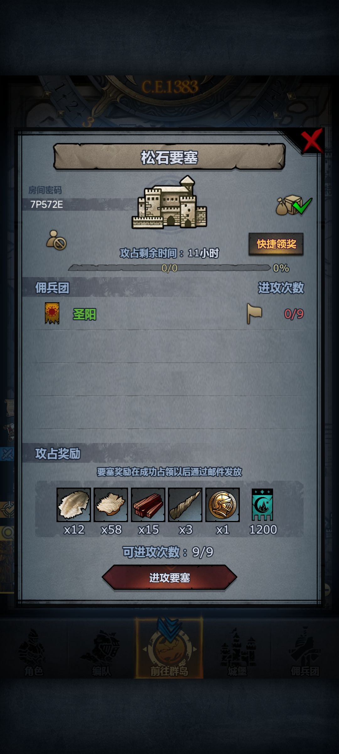 日要塞 1