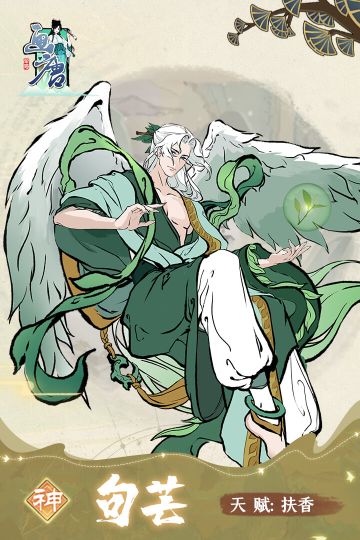 【名人传闻】春神——句芒