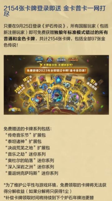 《炉石传说》回归表诚意，一年内所有卡全送