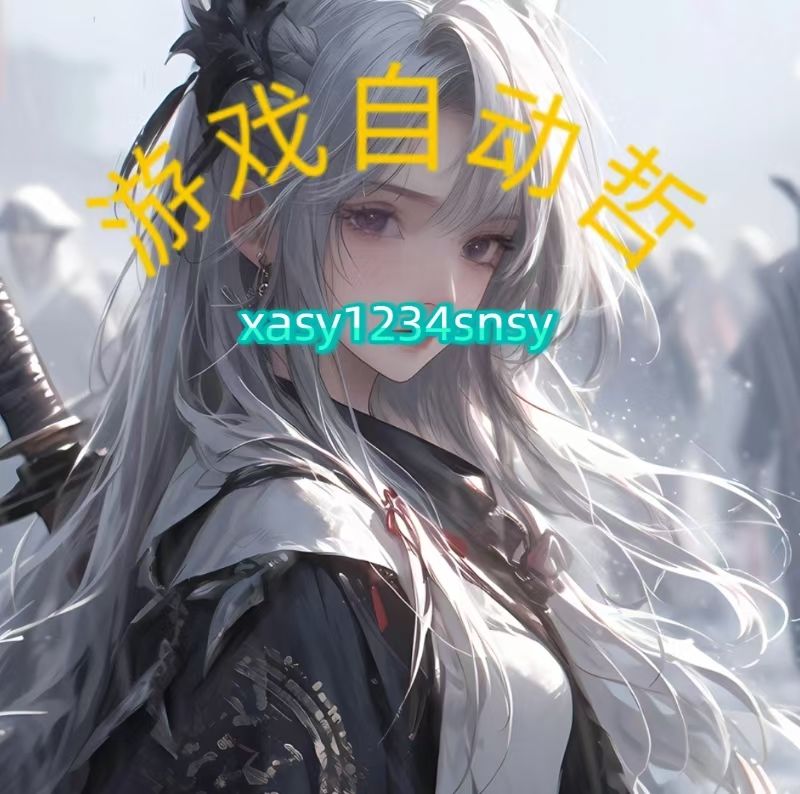 有一起玩游戏的吗?省米神器! 1