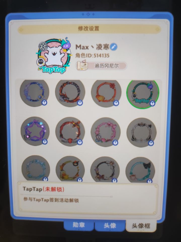 我签到的头像框怎么把我吞掉了截图