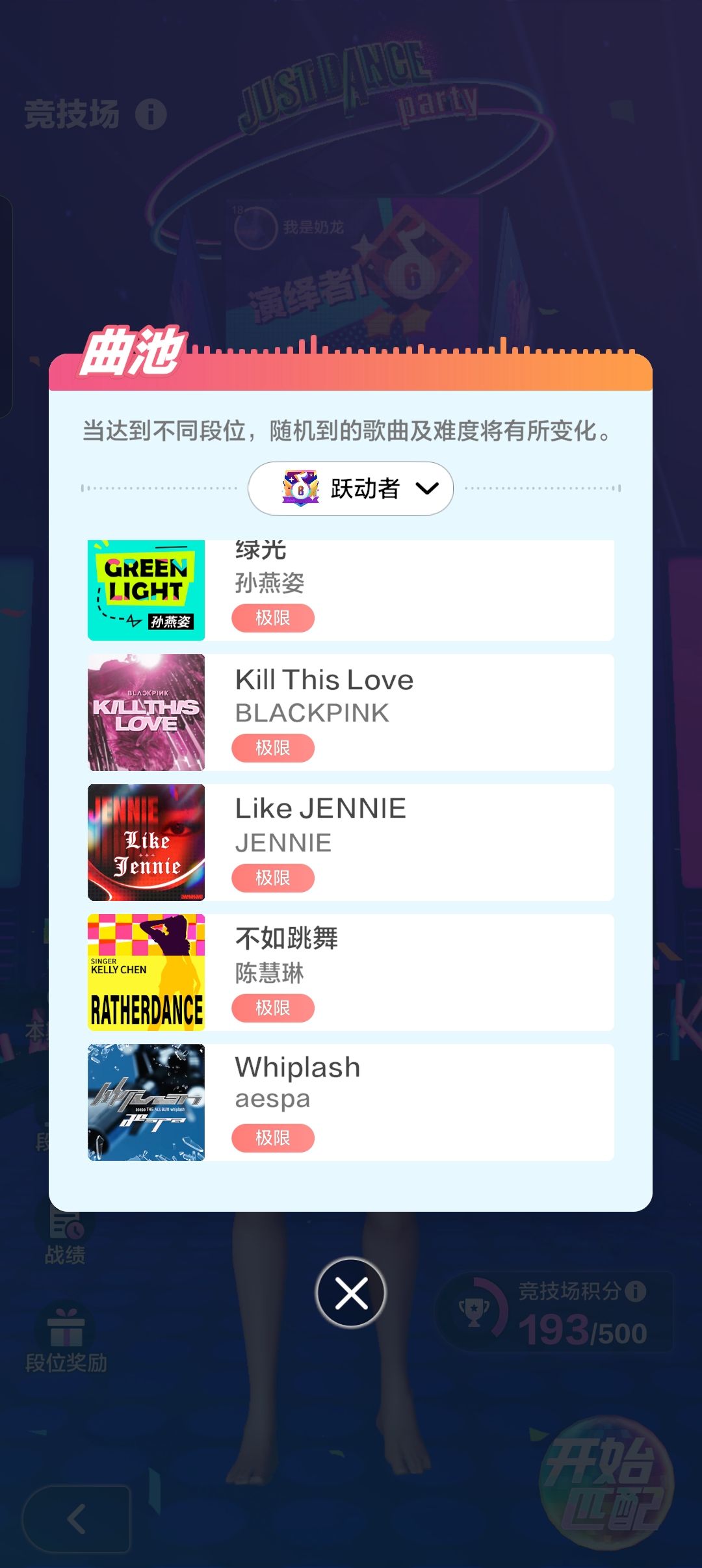 排位歌曲重复率高和动作识别太差了 1
