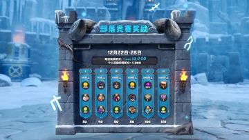 12月部落竞赛来啦！冲冲冲！