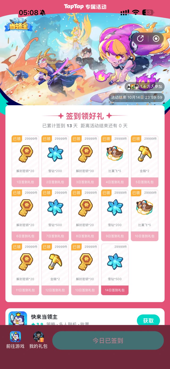 求app最后一天的码截图