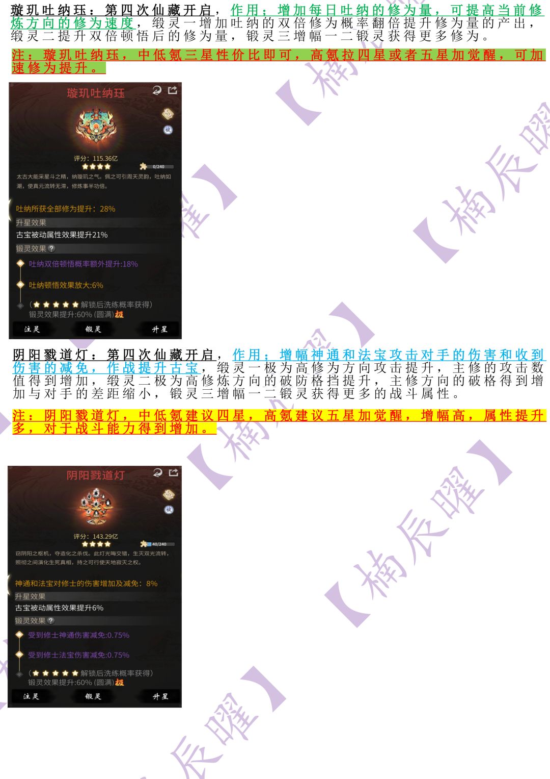 仙藏古宝升星等阶拉取建议 3
