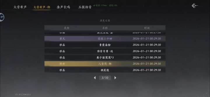 100抽,两个绑定八音截图