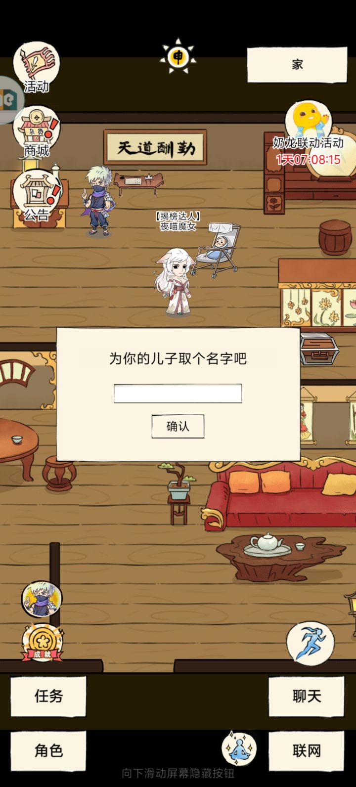 生的孩子,怎么还加物品了截图