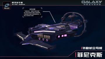 《转发即可抽取60元京东卡》菲尼克斯：星际战场的不死凤凰