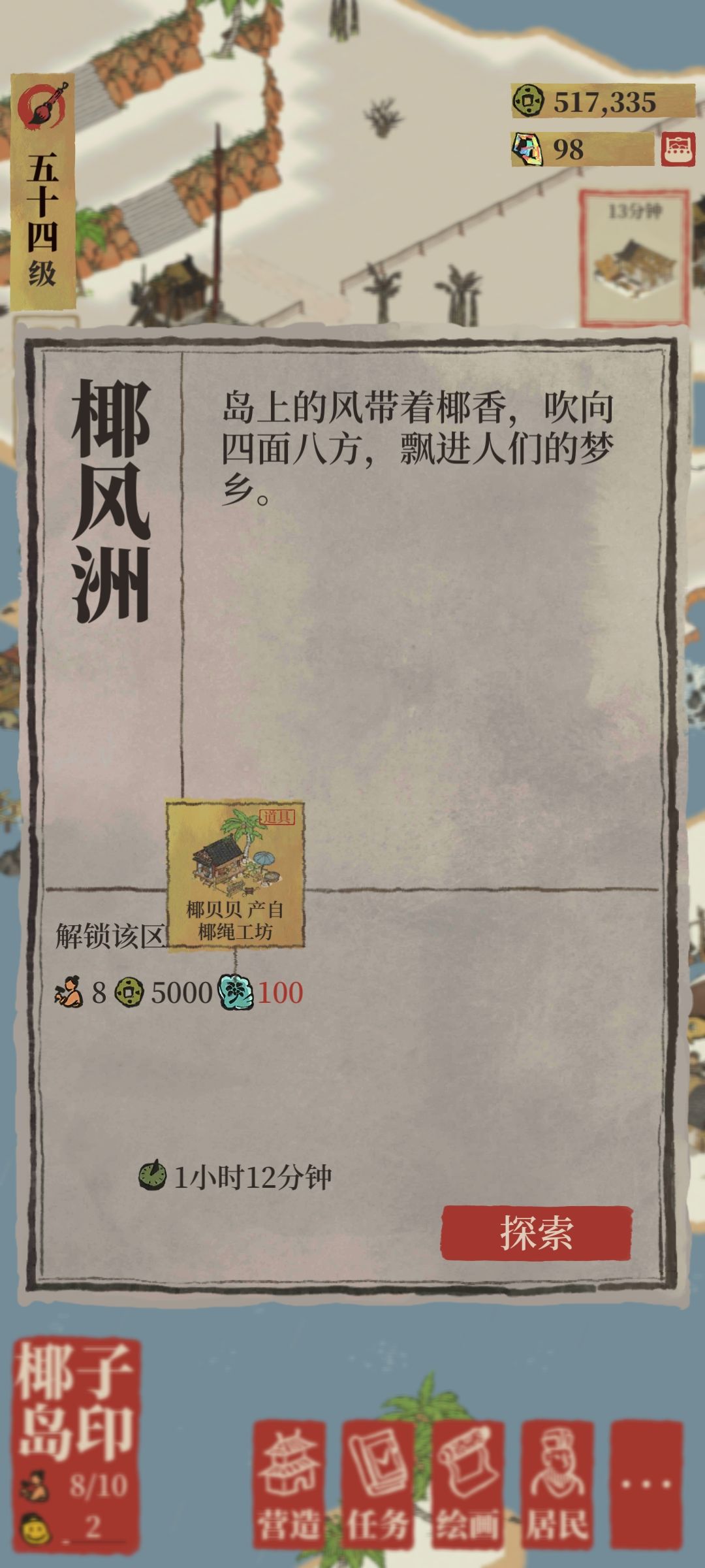 椰子岛好奇怪 2