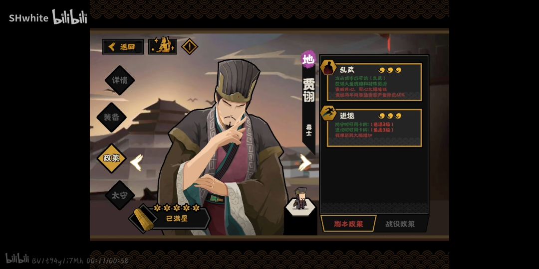 三国名臣略览 2
