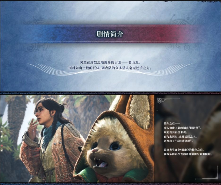 《怪物猎人荒野:凌越》现已公开情报!! 1