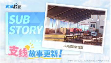 全新社团支线剧情即将更新！