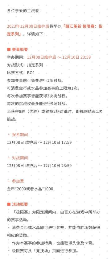 「融汇革新 极限赛：指定系列」登场公告#影之诗