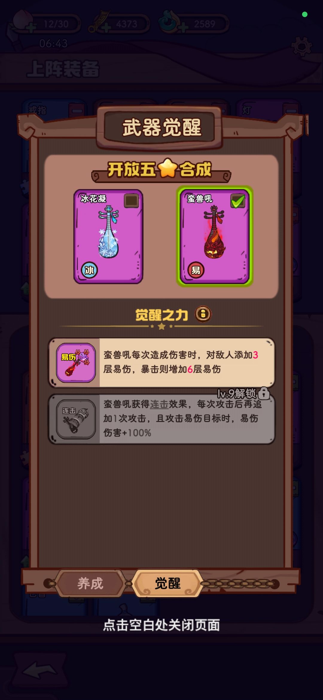 棍子加琵琶安逸推图 2