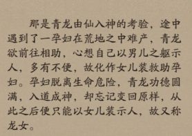 论青龙原版的设定/龙女原版设定 1