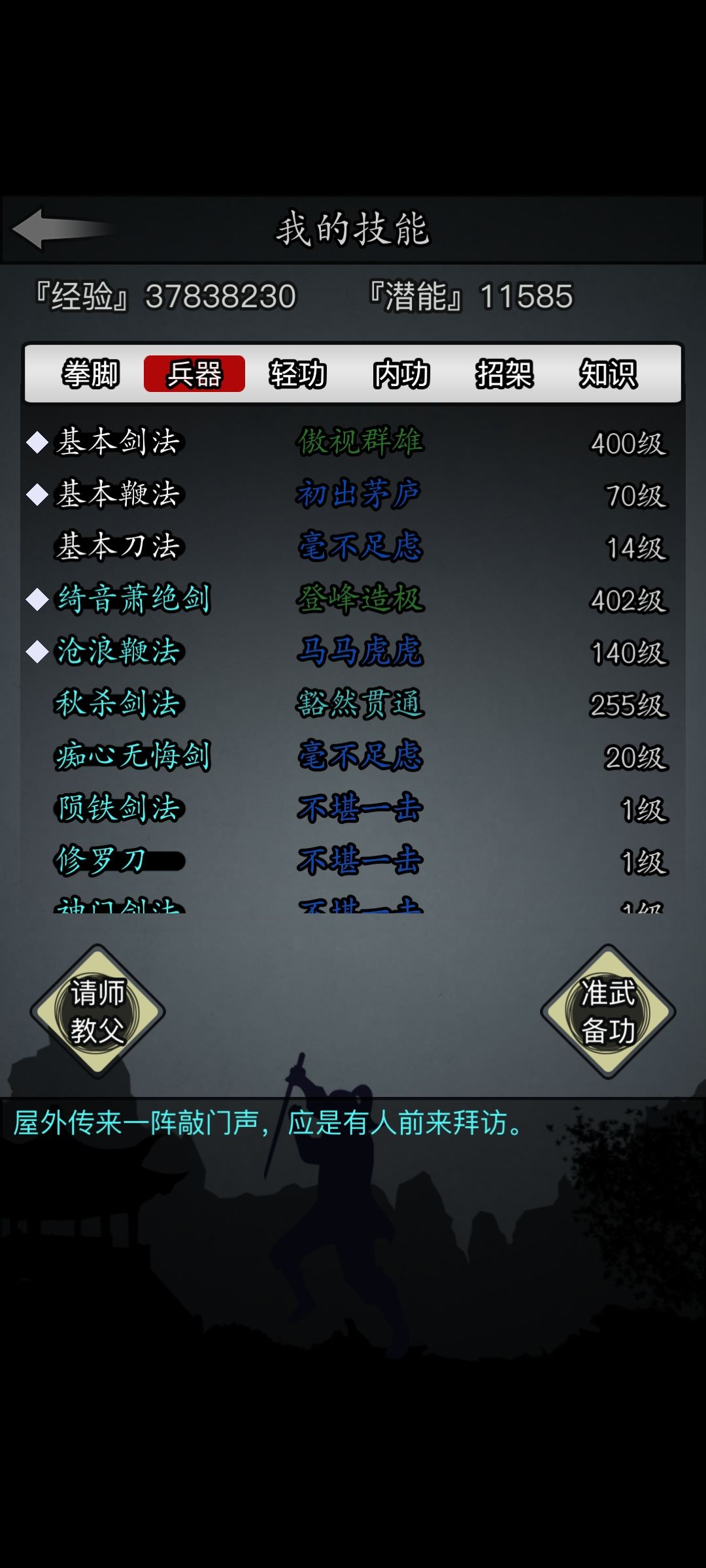 桃花岛0转武功搭配 2