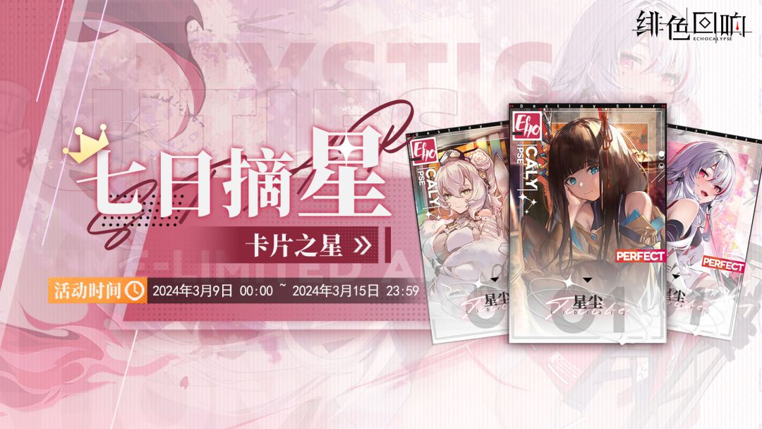 周常活动「七日摘星-卡片之星」即将上线！ 1