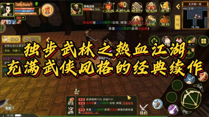 独步武林之热血江湖手游一款充满武侠风情的手游截图