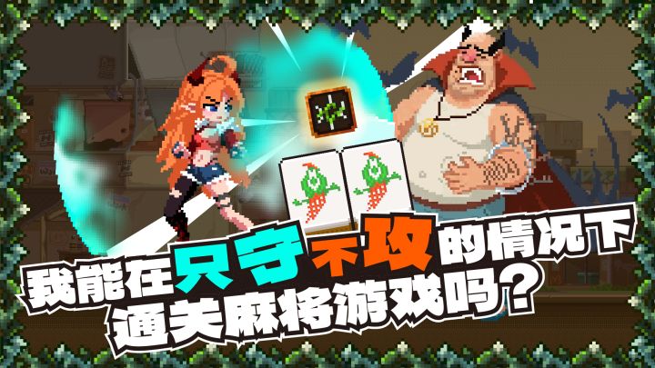 走进【龙麻骚套路】-究极乌龟流截图